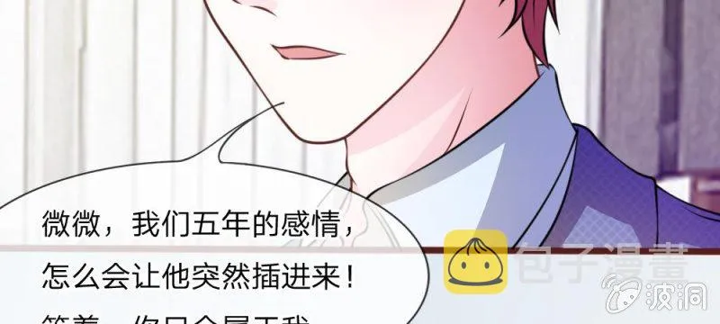 第43话 我会让你只属于我！ 第82页
