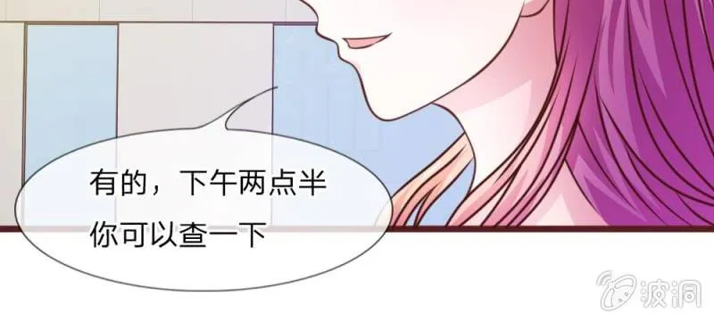 第43话 我会让你只属于我！ 第100页