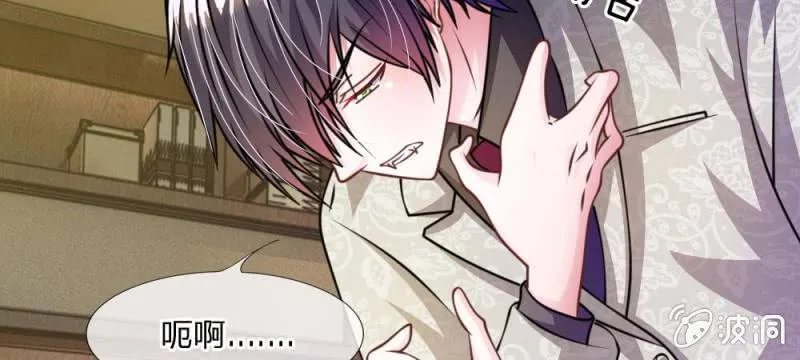第43话 我会让你只属于我！ 第119页