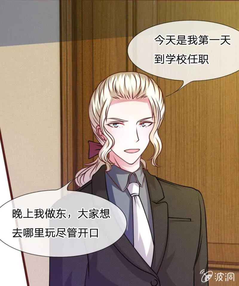 第47话 他俩怎么在一起？ 第29页