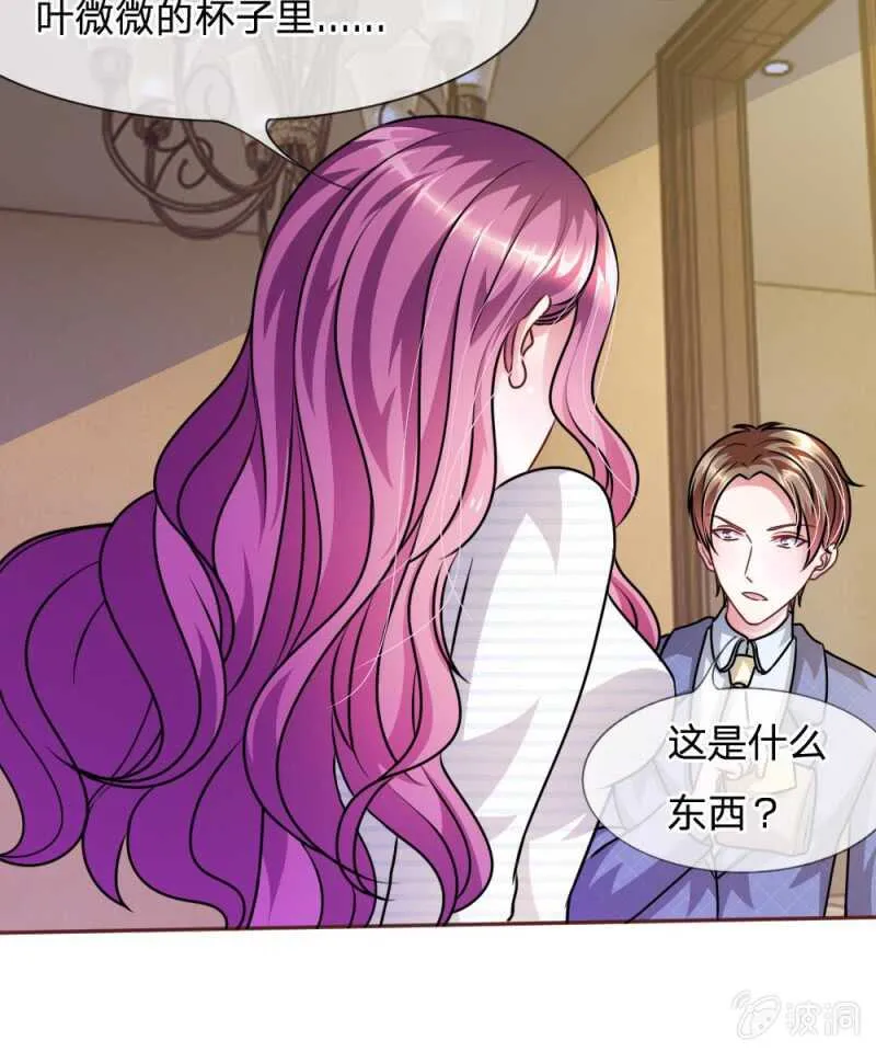 第49话 微微禁得住诱惑吗 第43页