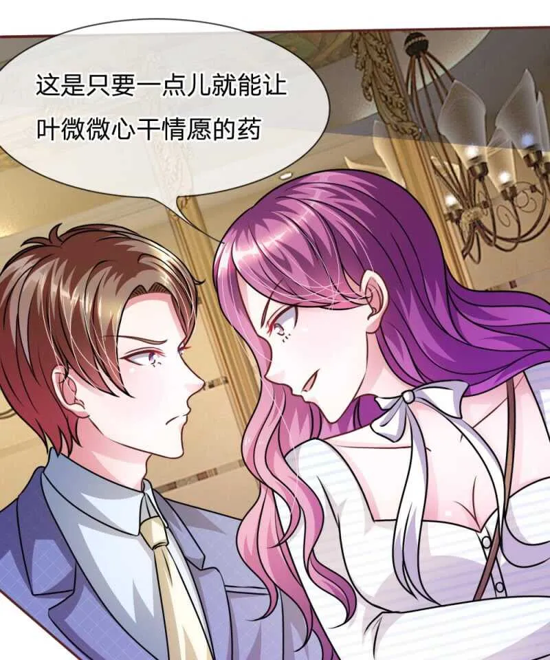 第49话 微微禁得住诱惑吗 第44页