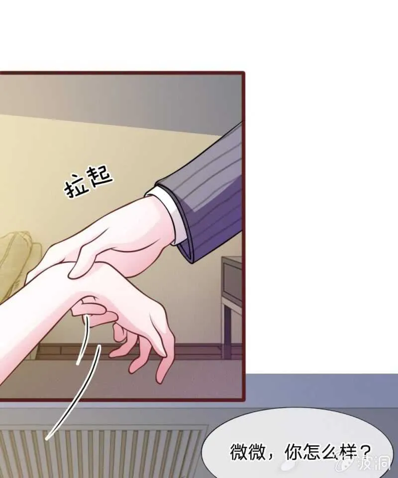 第52话 他俩是一伙的？ 第33页