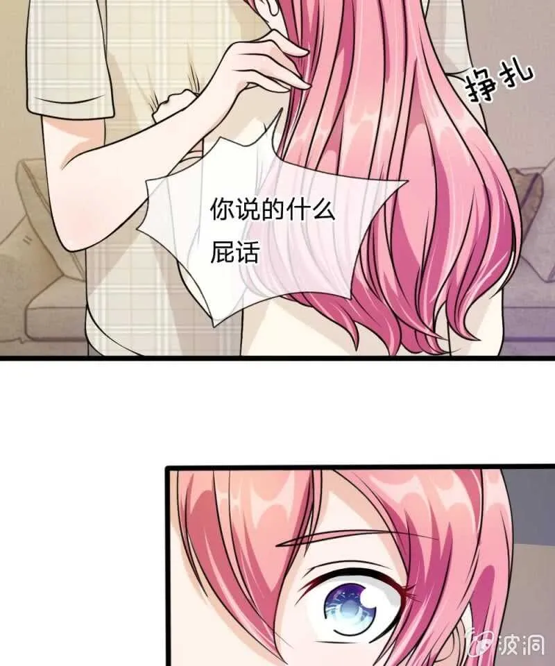 第56话 他怎么这么无耻！ 第33页