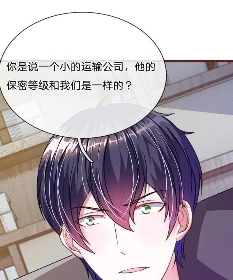 第64话 奇怪的微微 第4页