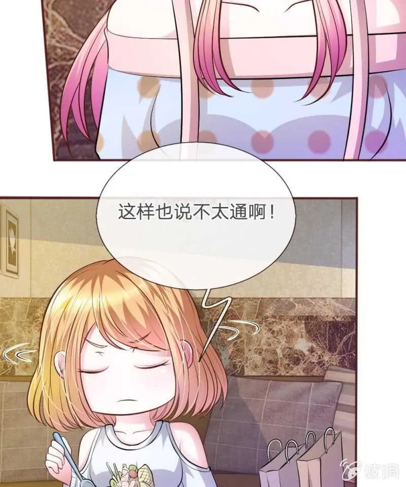 第64话 奇怪的微微 第33页