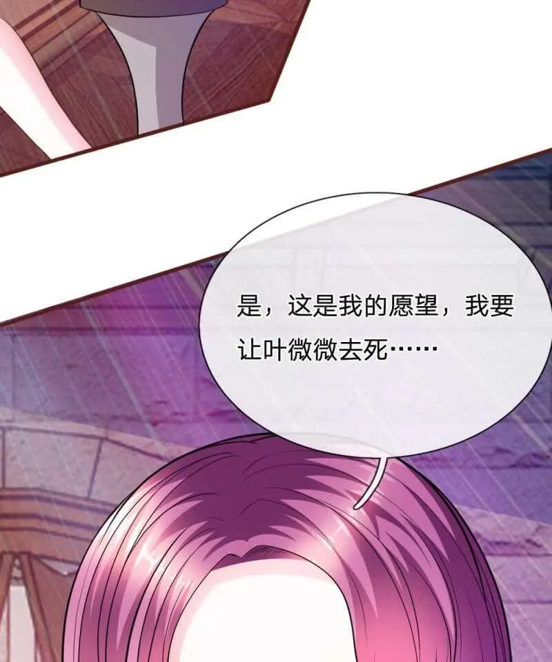 第65话 李姿的阴谋 第8页