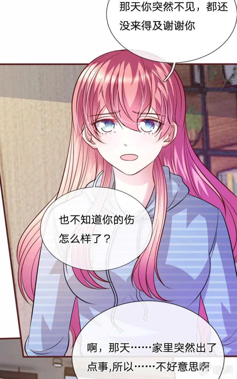 第70话 以后还请多多指教 第17页