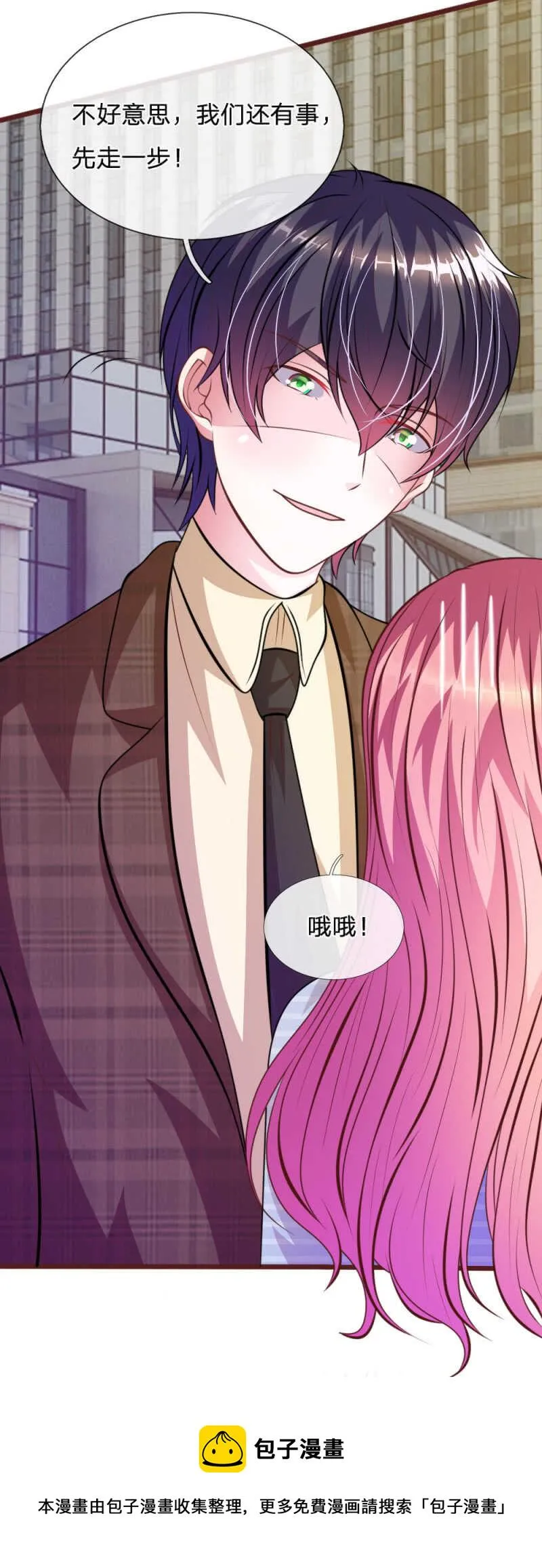 第71话 这是什么情况？ 第20页