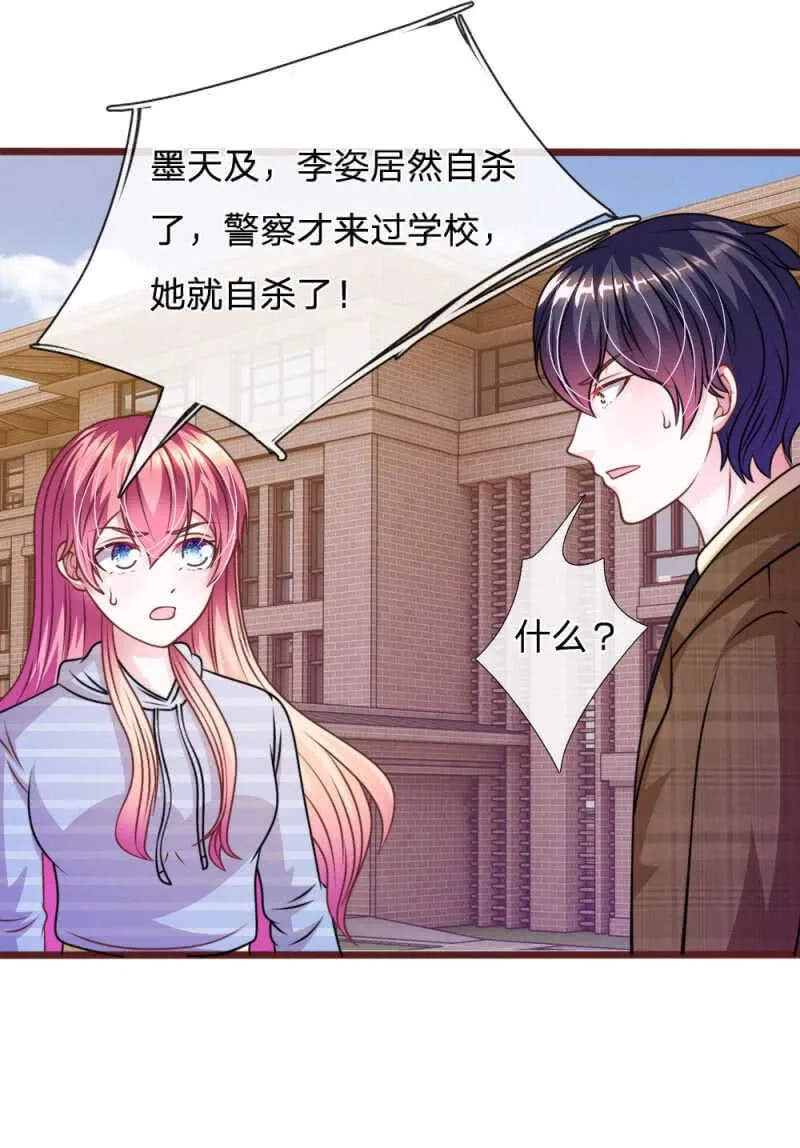 第73话 怎么可能？ 第30页