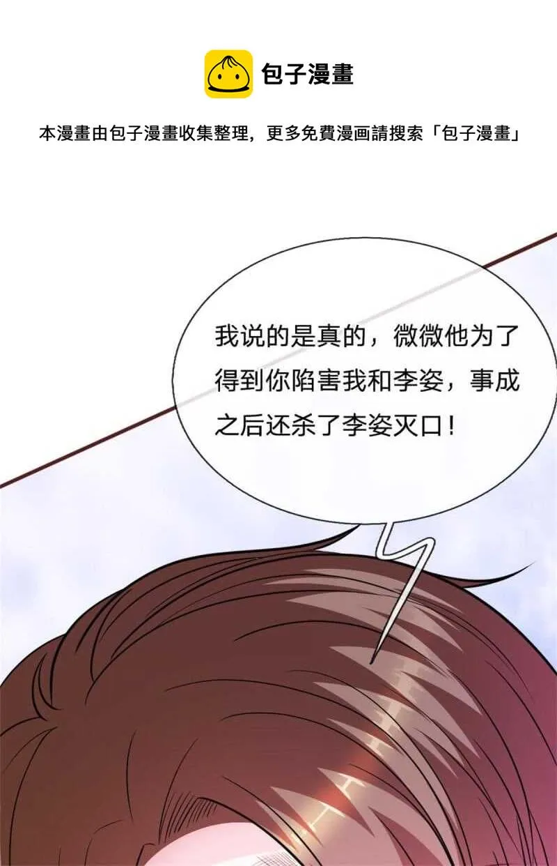 第75话 你肯定是骗我！ 第24页