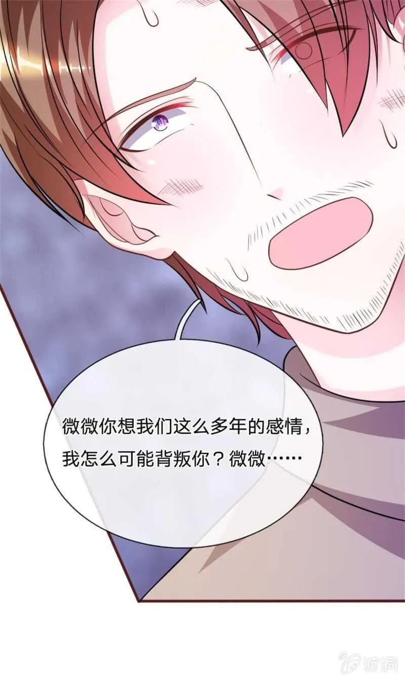 第75话 你肯定是骗我！ 第25页
