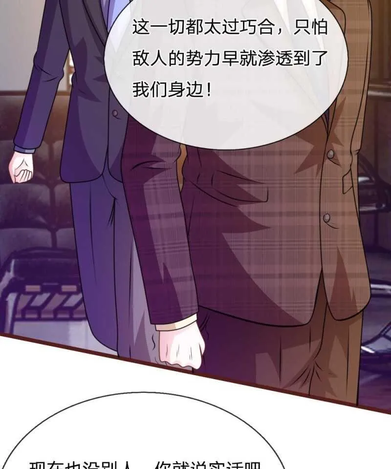 第76话 疑点重重 第28页