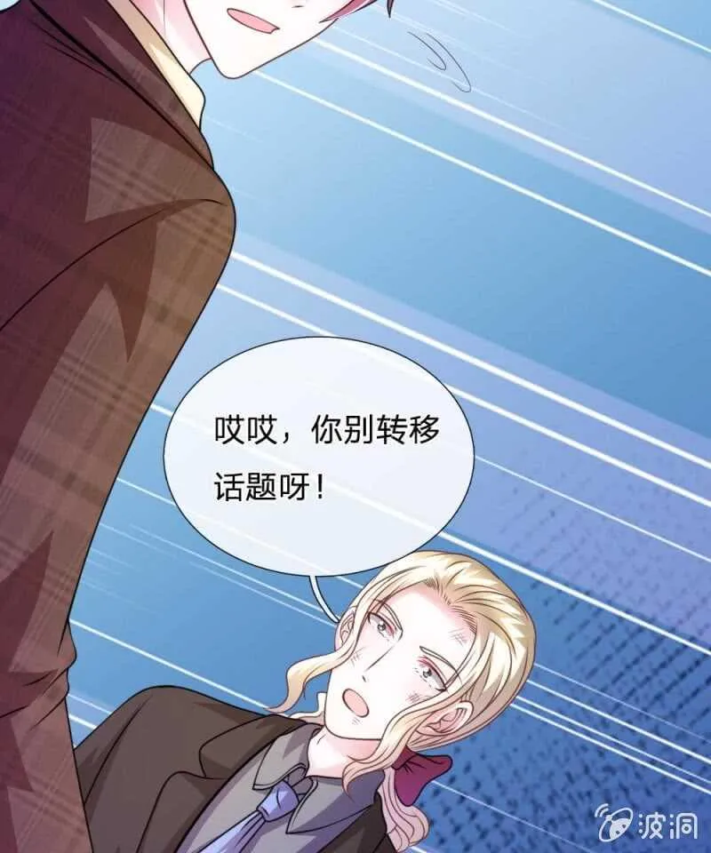 第76话 疑点重重 第33页