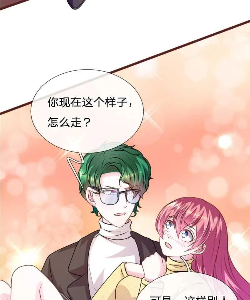第79话 微微，不要再逞强了！ 第31页