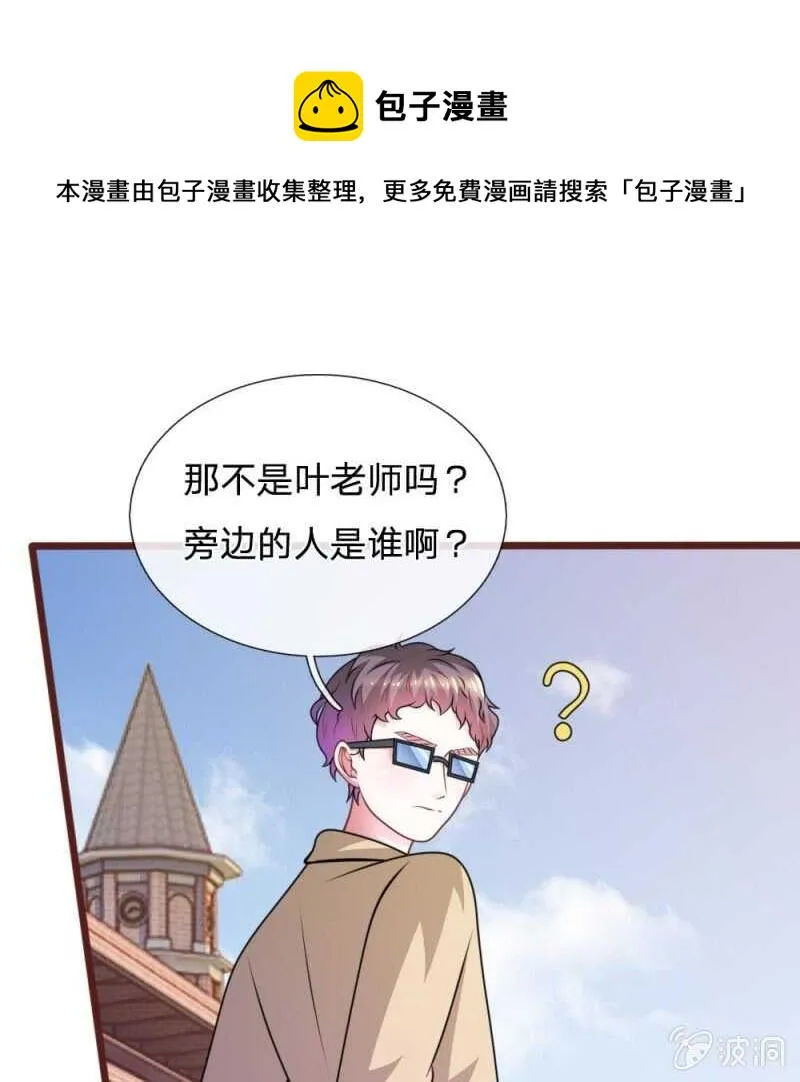 第80话 有魅力的叶老师 第1页