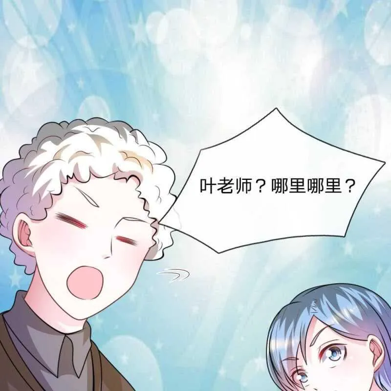 第80话 有魅力的叶老师 第3页