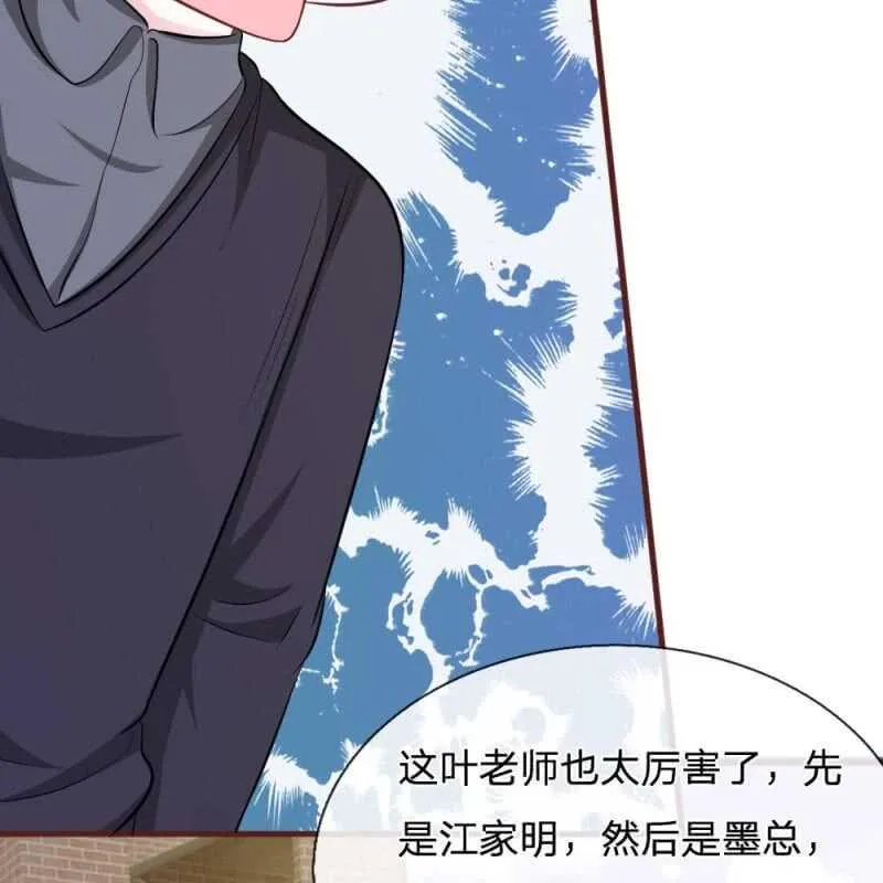 第80话 有魅力的叶老师 第24页