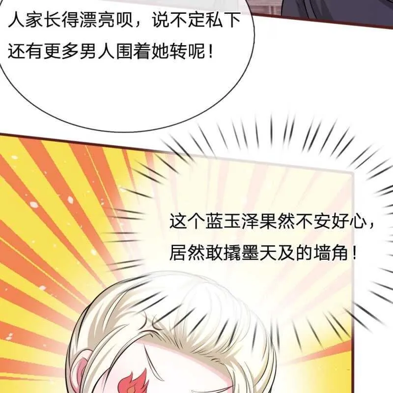 第80话 有魅力的叶老师 第26页