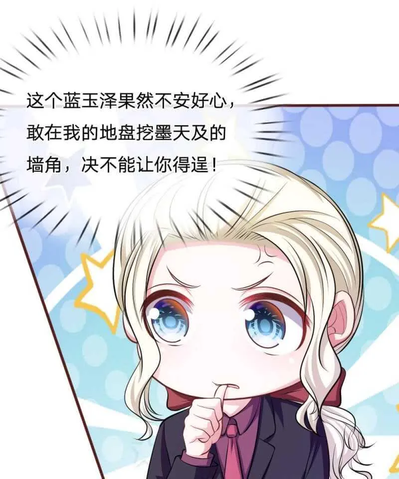 第81话 难道他是故意的？ 第27页