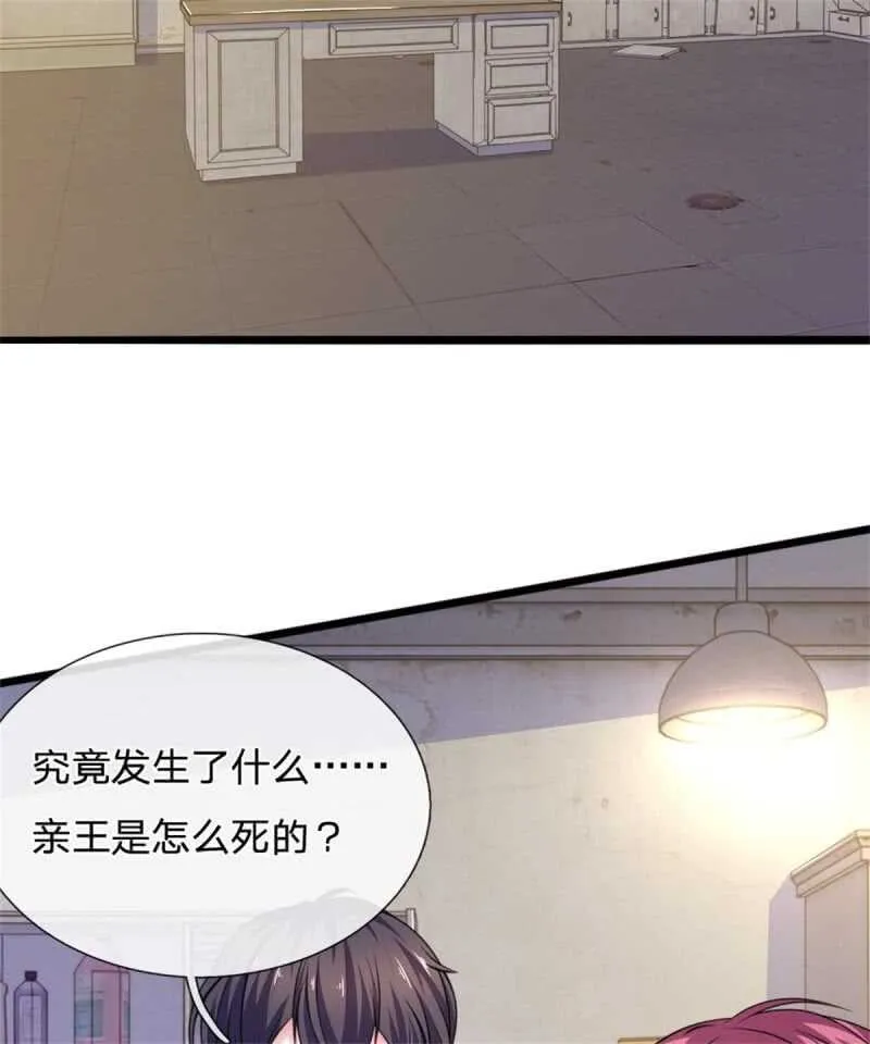 第82话 黄雀在后 第2页