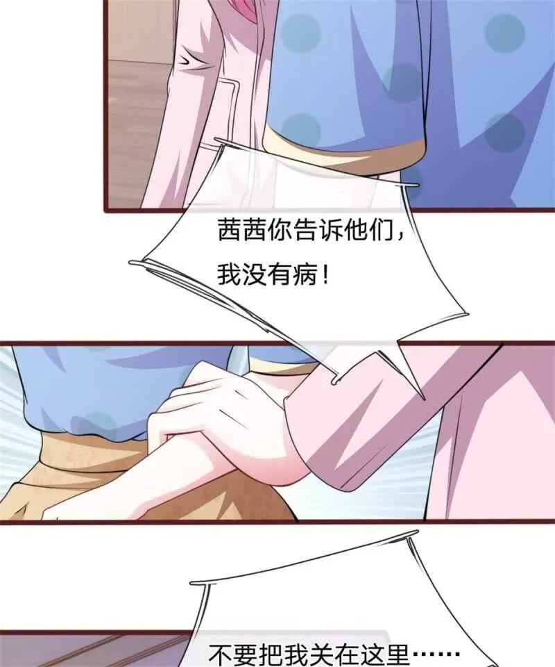 第86话 原来是你陷害我！ 第4页