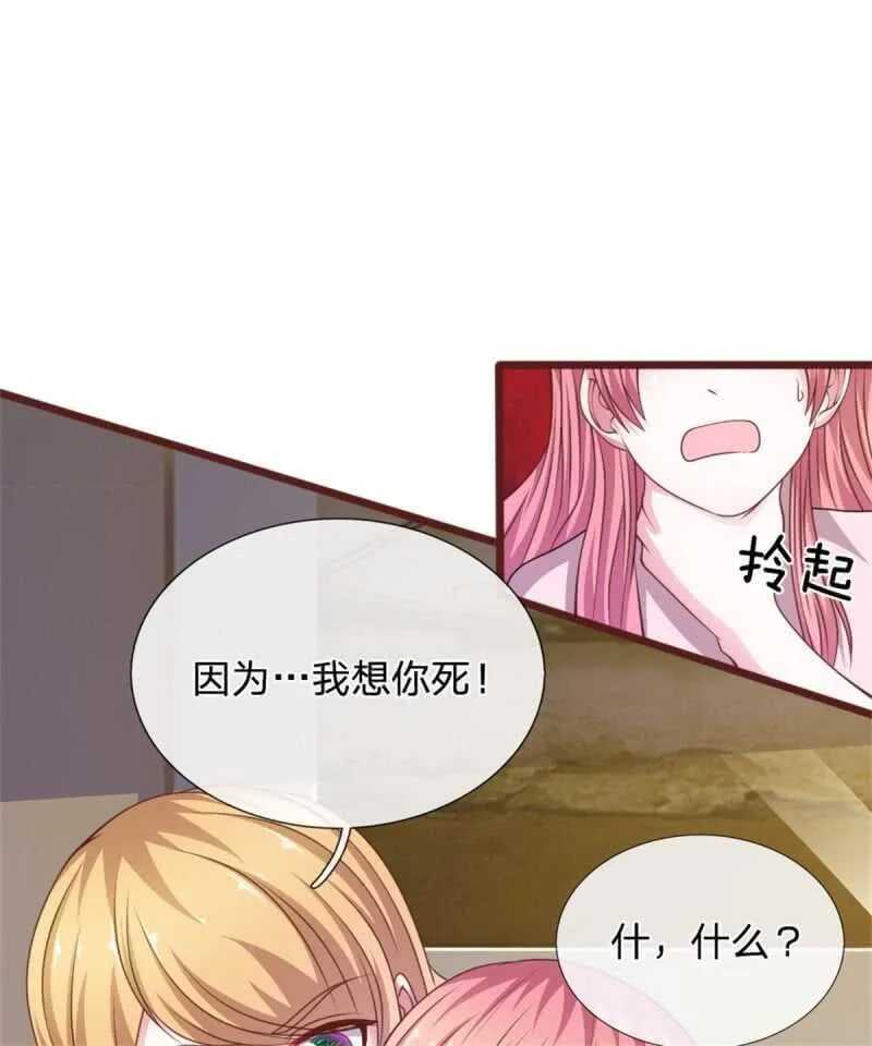 第86话 原来是你陷害我！ 第18页