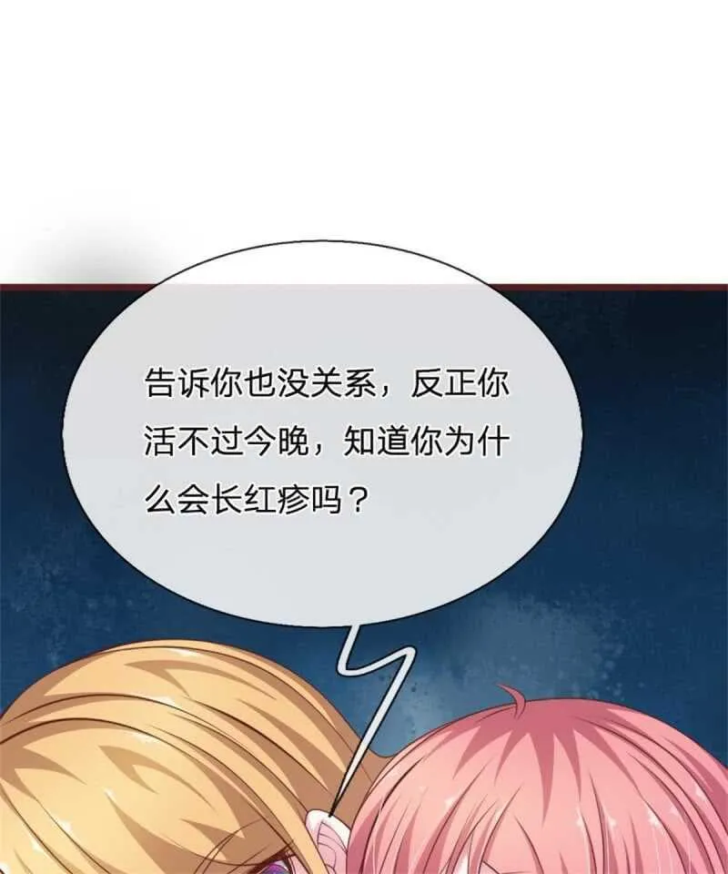 第86话 原来是你陷害我！ 第20页
