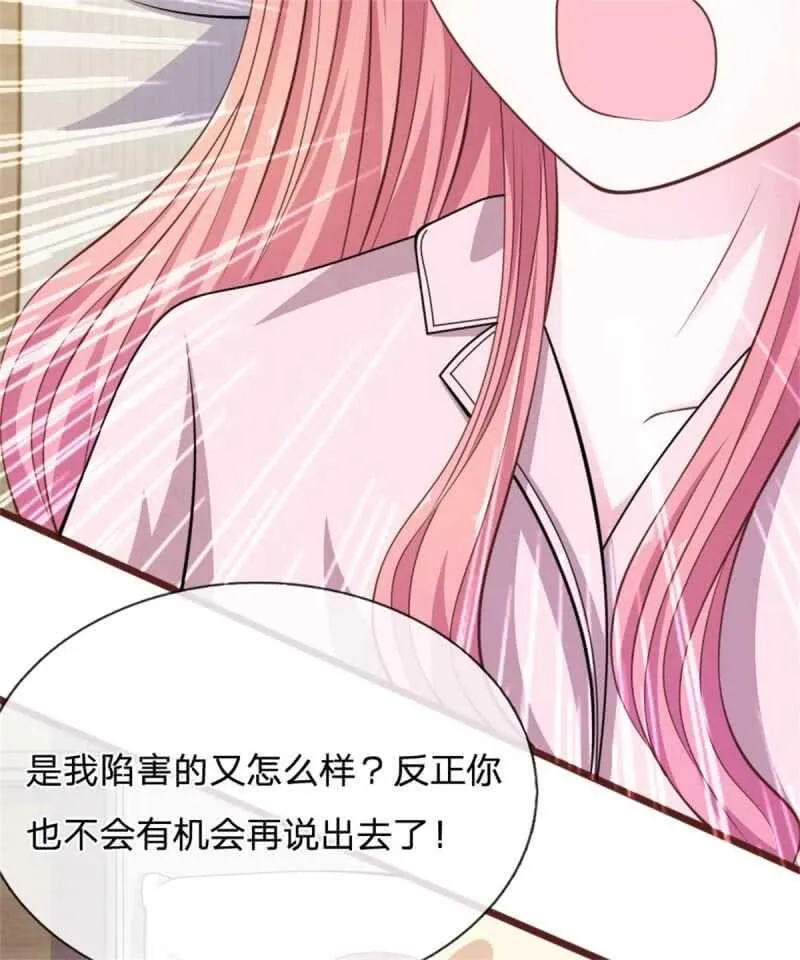 第86话 原来是你陷害我！ 第24页