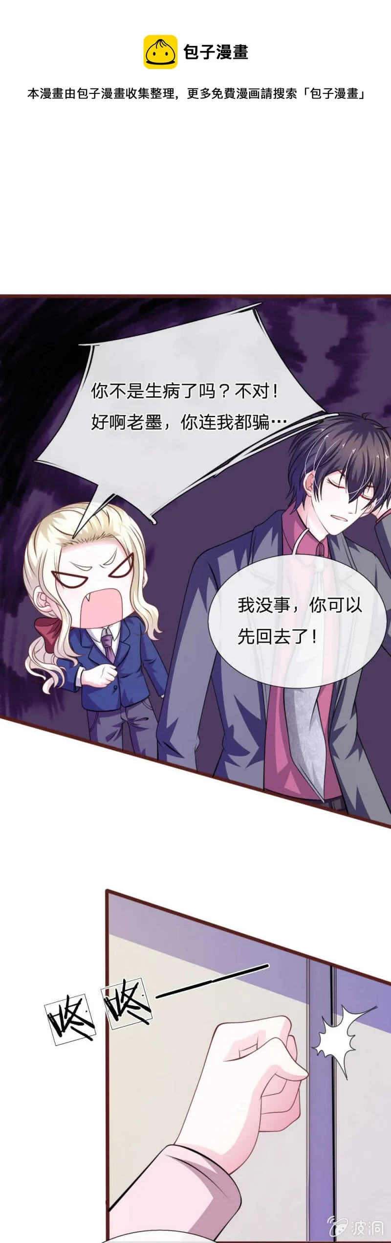 第90话 这个女人是谁？ 第1页