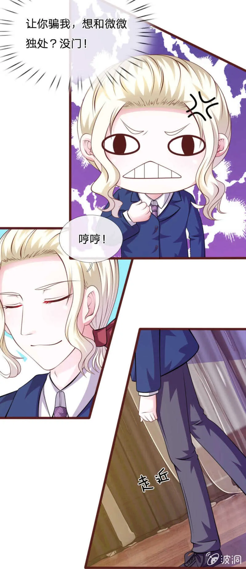 第90话 这个女人是谁？ 第5页