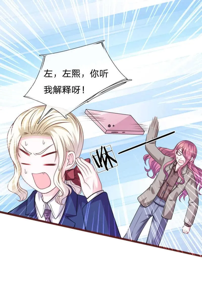第90话 这个女人是谁？ 第16页