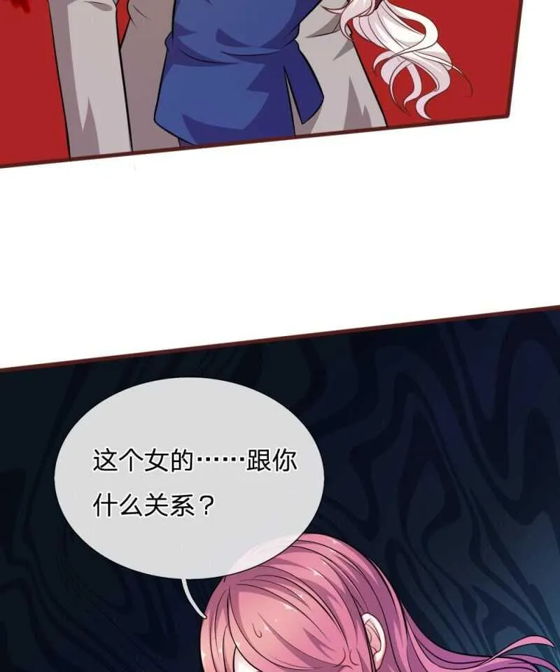 第91话 你俩是什么关系？ 第2页