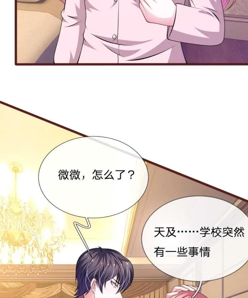 第92话 变故陡生 第5页