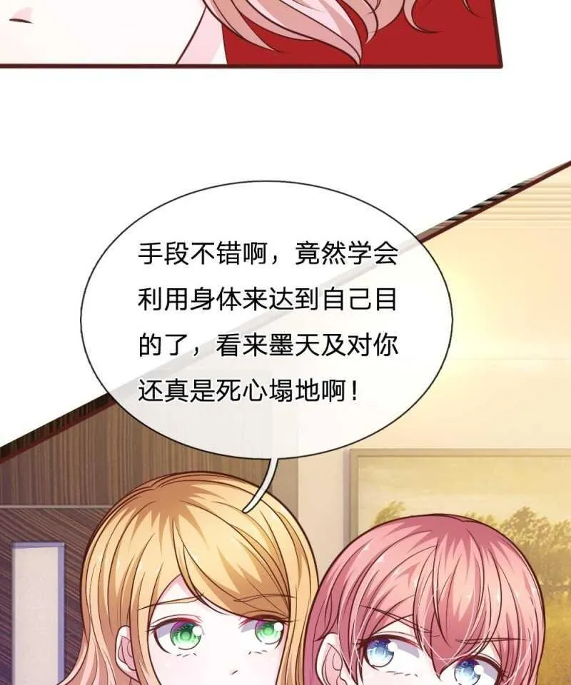 第93话 你不要太过分 第32页