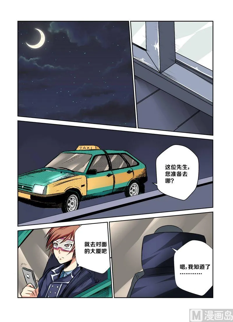 第六话2 第7页