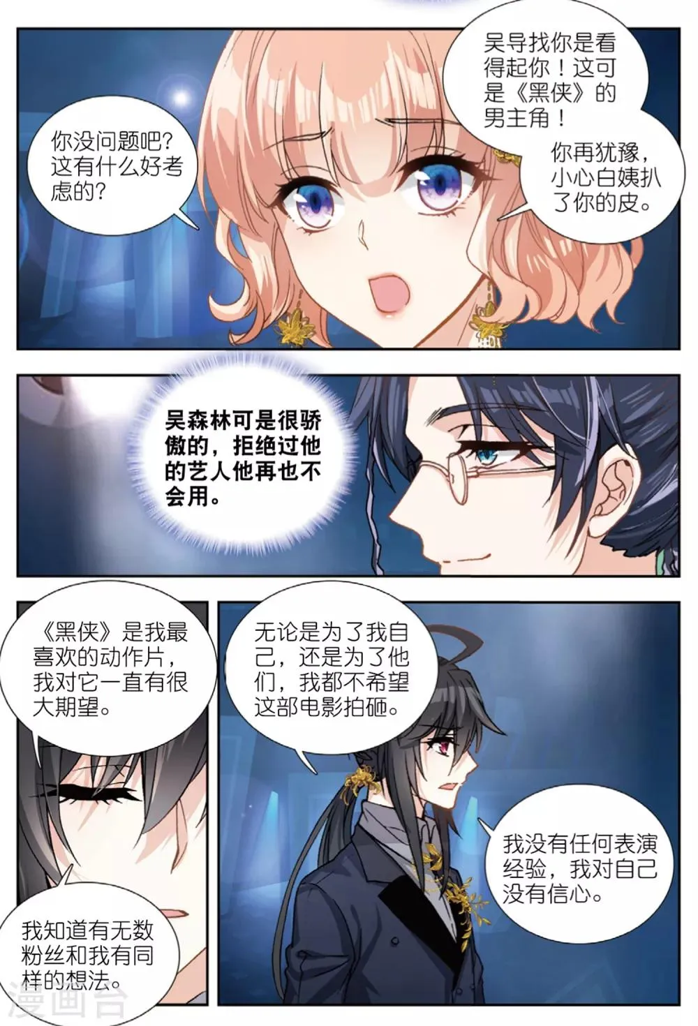 81 颁奖礼（下） 第4页