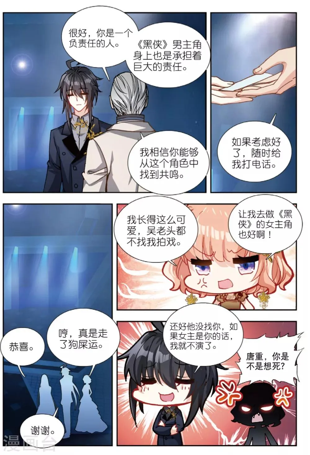 81 颁奖礼（下） 第5页