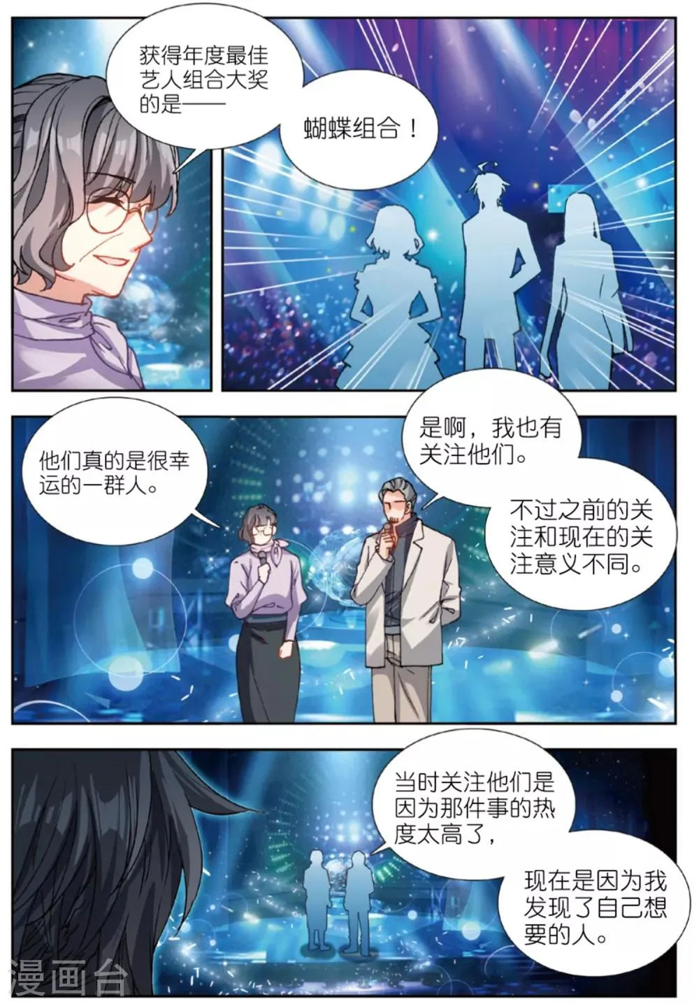 81 颁奖礼（下） 第7页