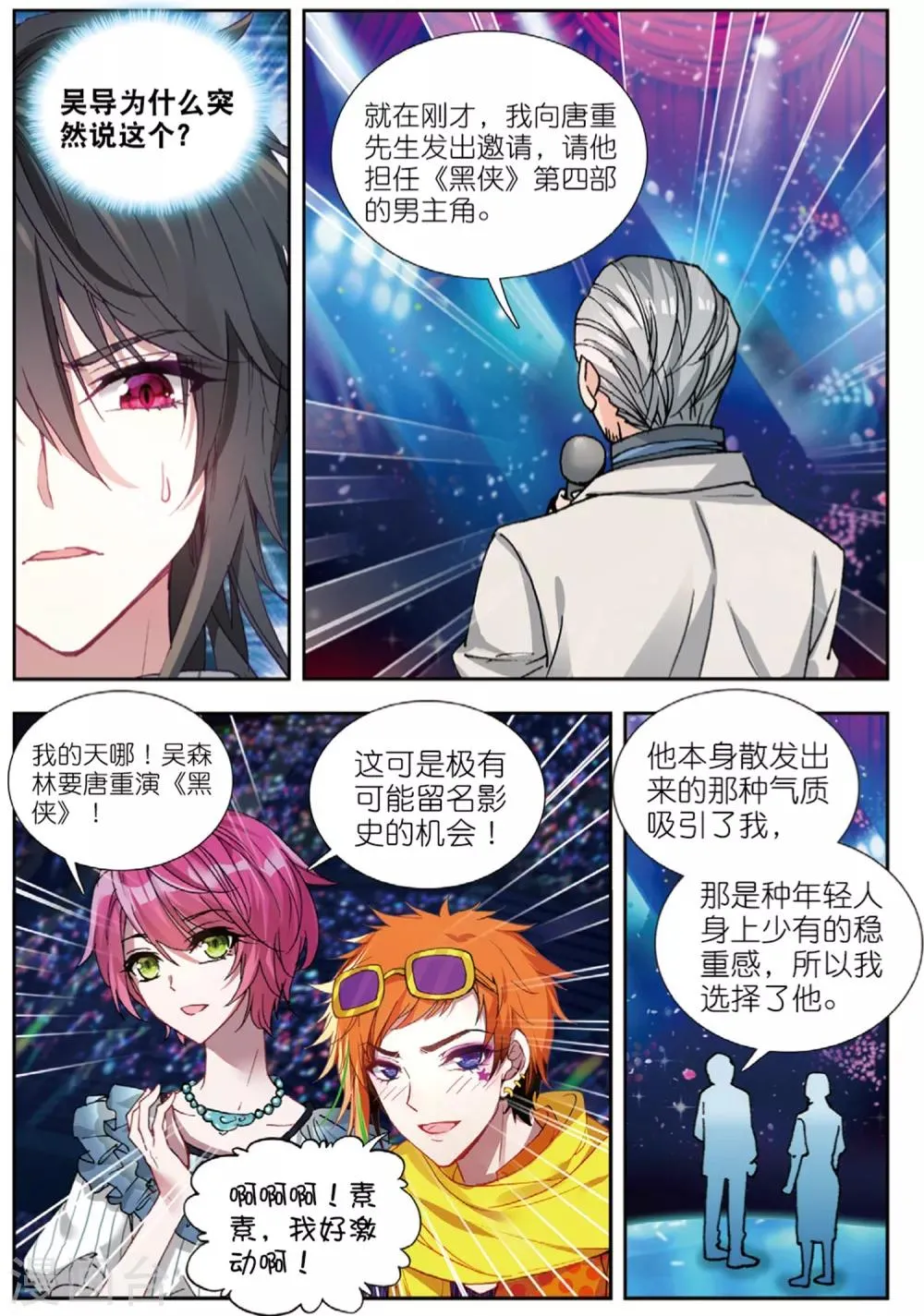 81 颁奖礼（下） 第8页