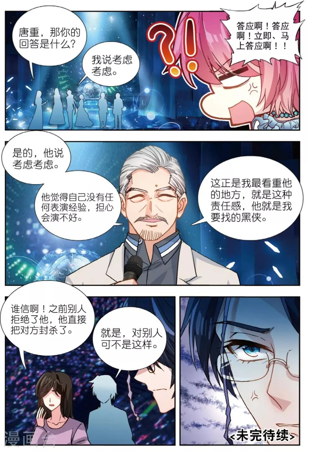 81 颁奖礼（下） 第9页