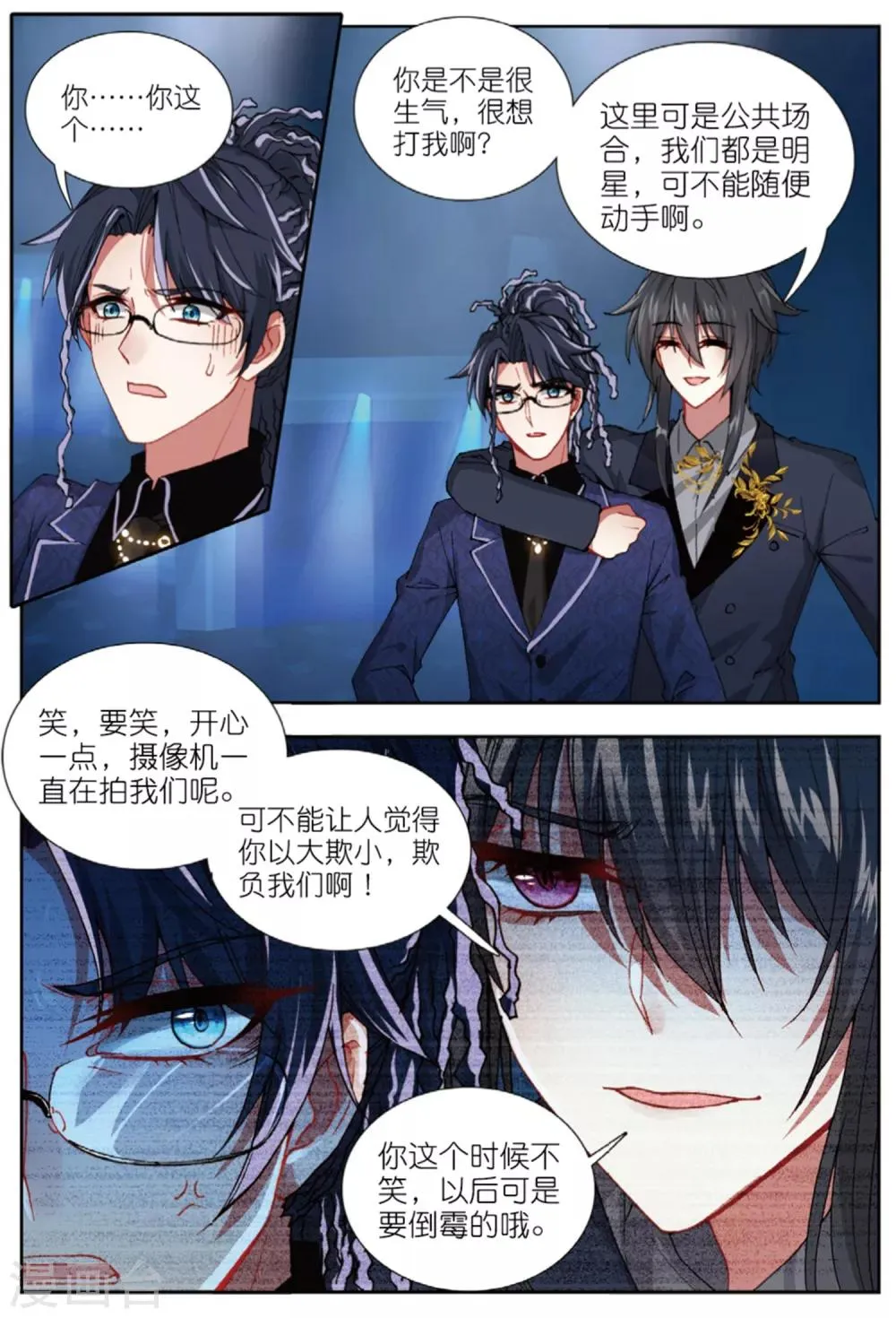 81 颁奖礼（中） 第3页