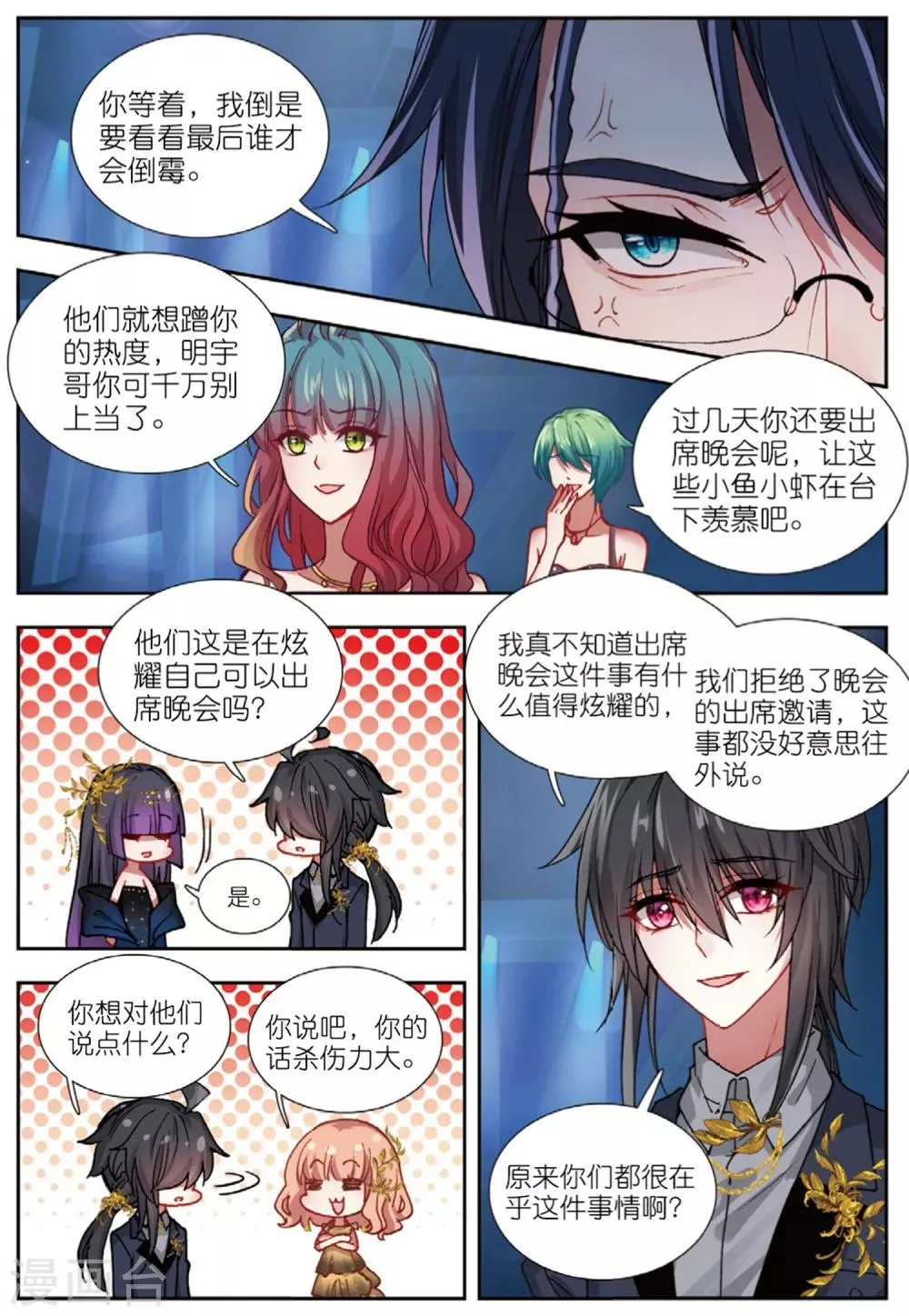 81 颁奖礼（中） 第4页