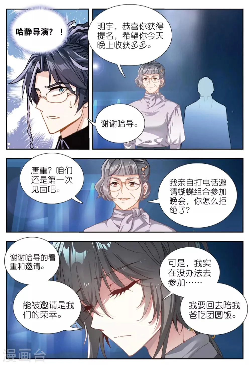 81 颁奖礼（中） 第6页