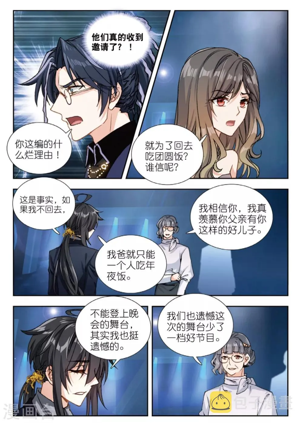 81 颁奖礼（中） 第7页