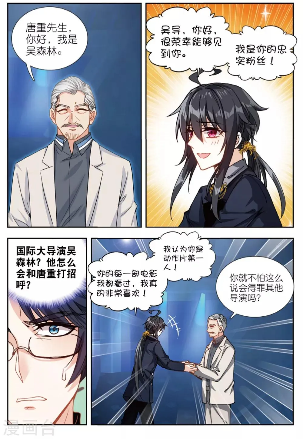 81 颁奖礼（中） 第8页