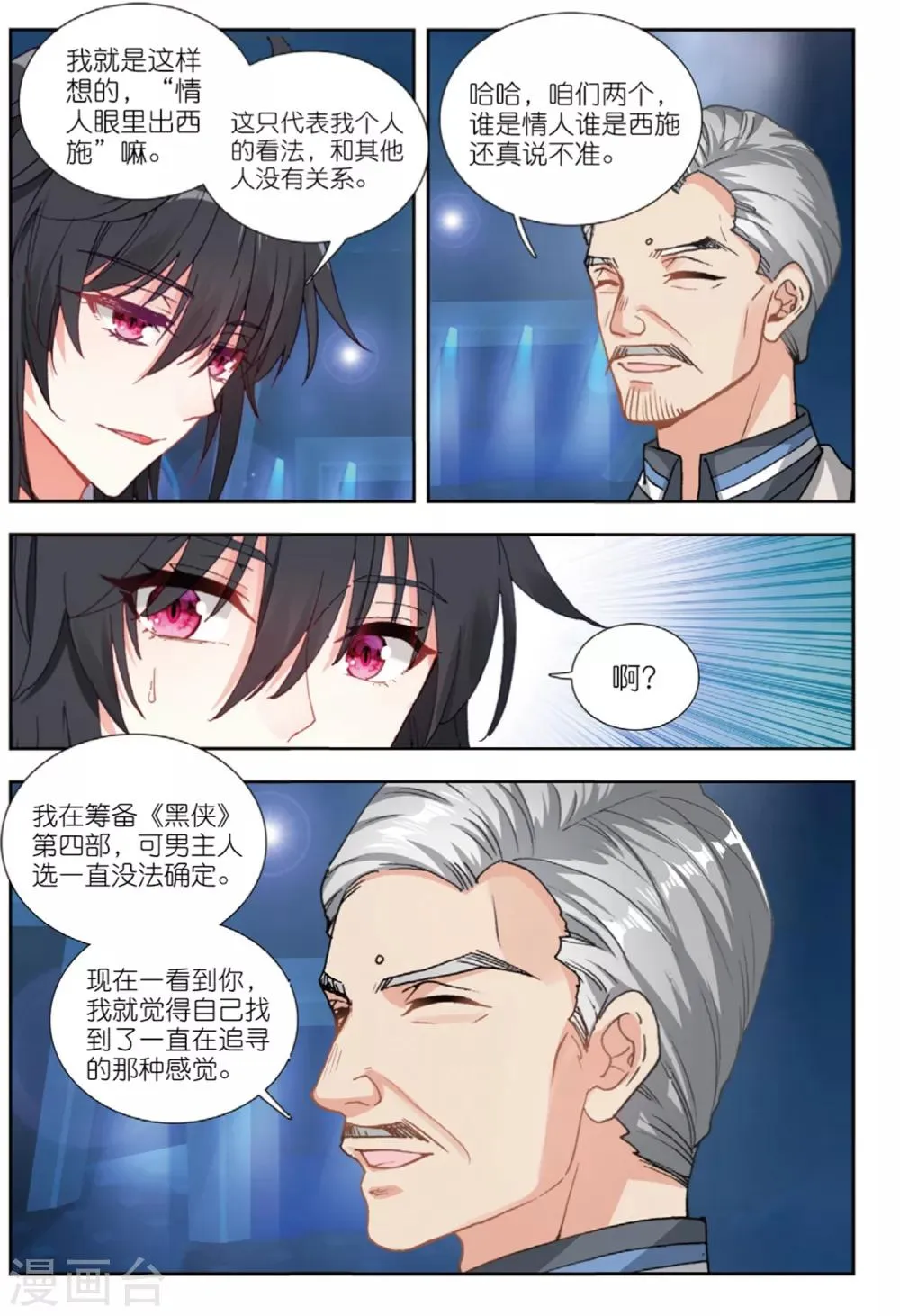 81 颁奖礼（中） 第9页