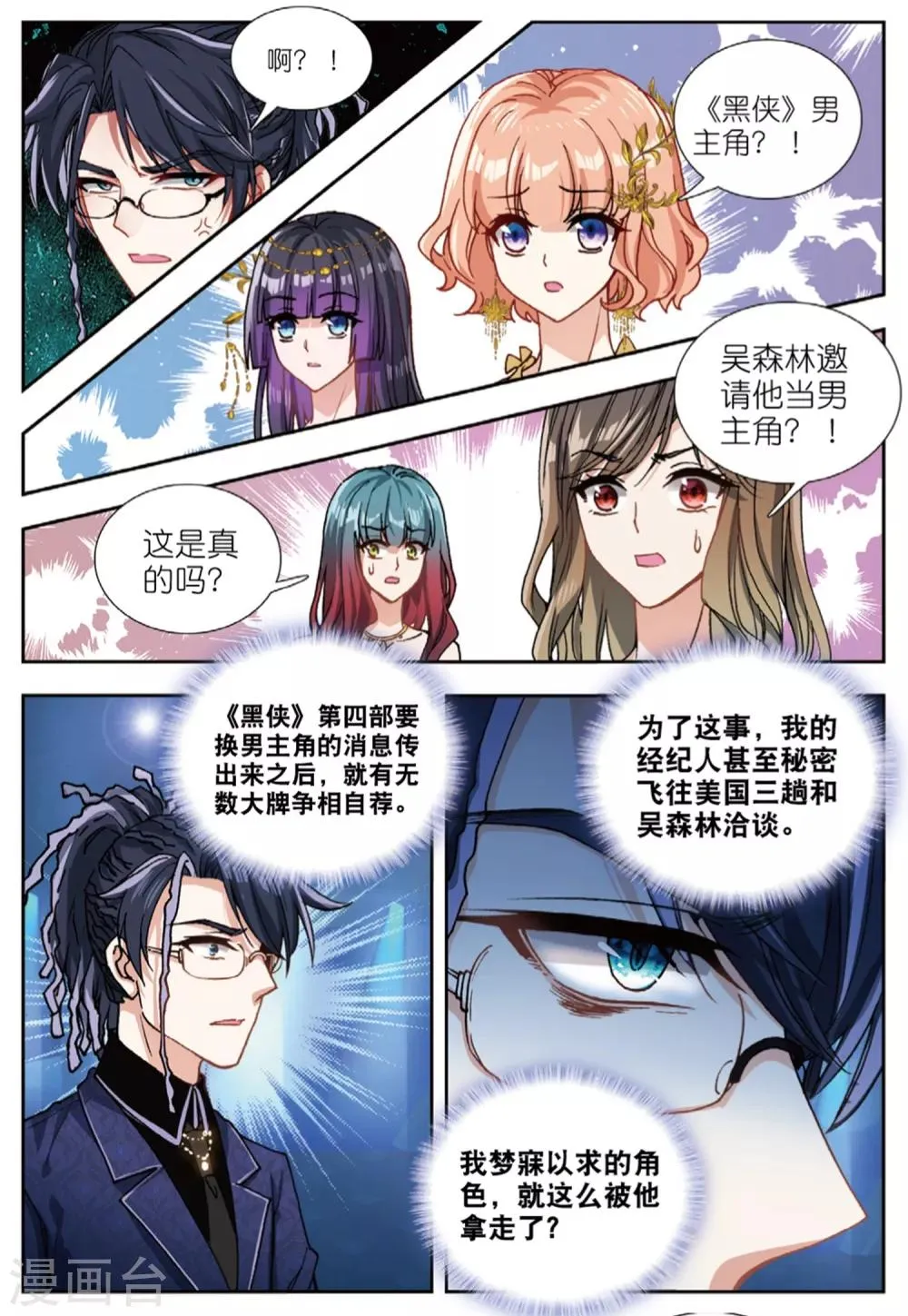 81 颁奖礼（中） 第10页