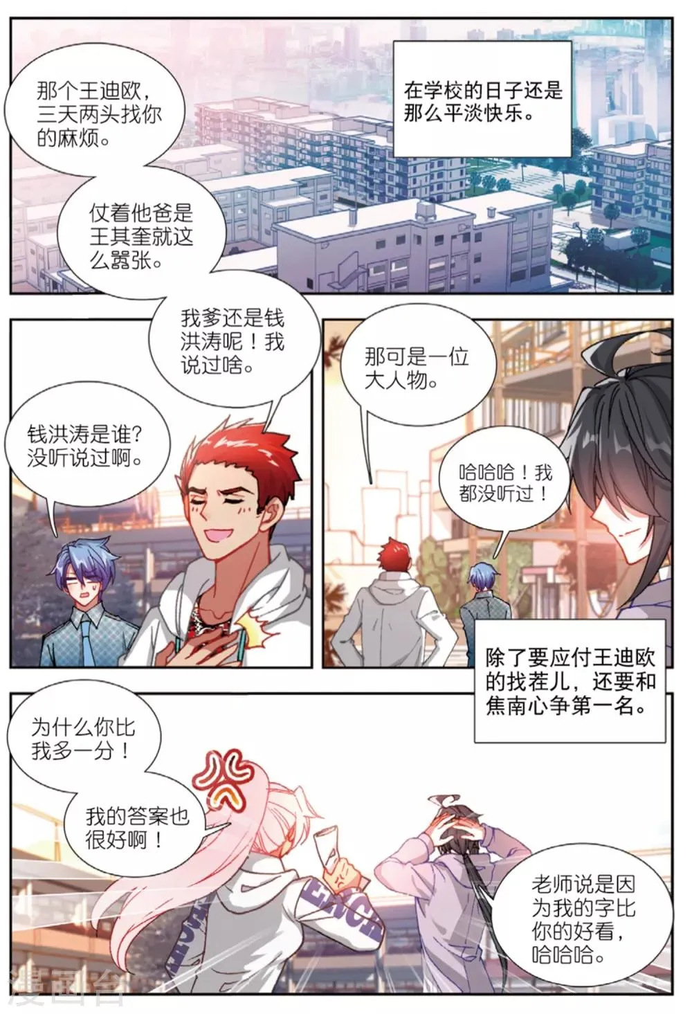 81 颁奖礼（上） 第3页