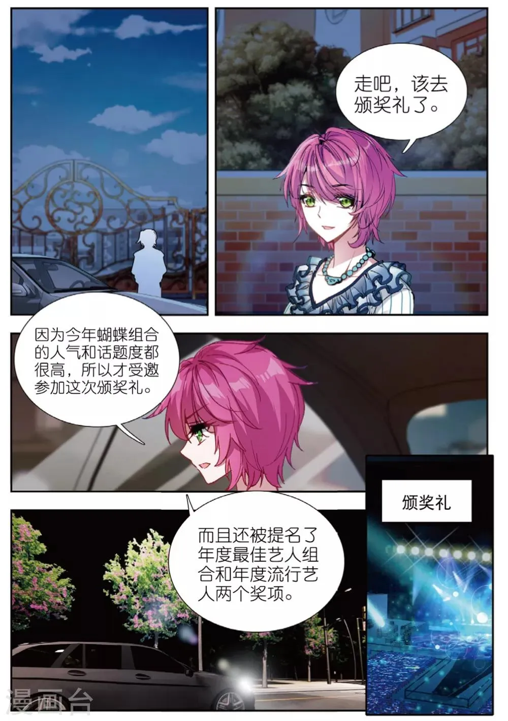81 颁奖礼（上） 第4页